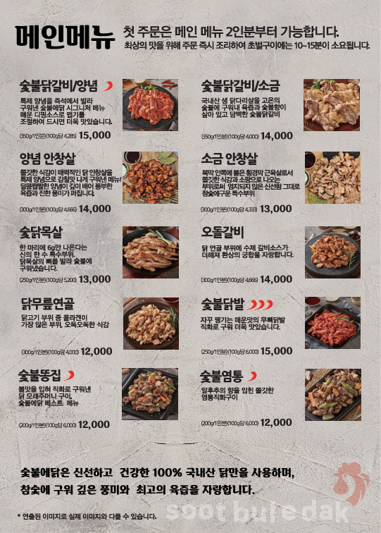 숯불에닭 신월점