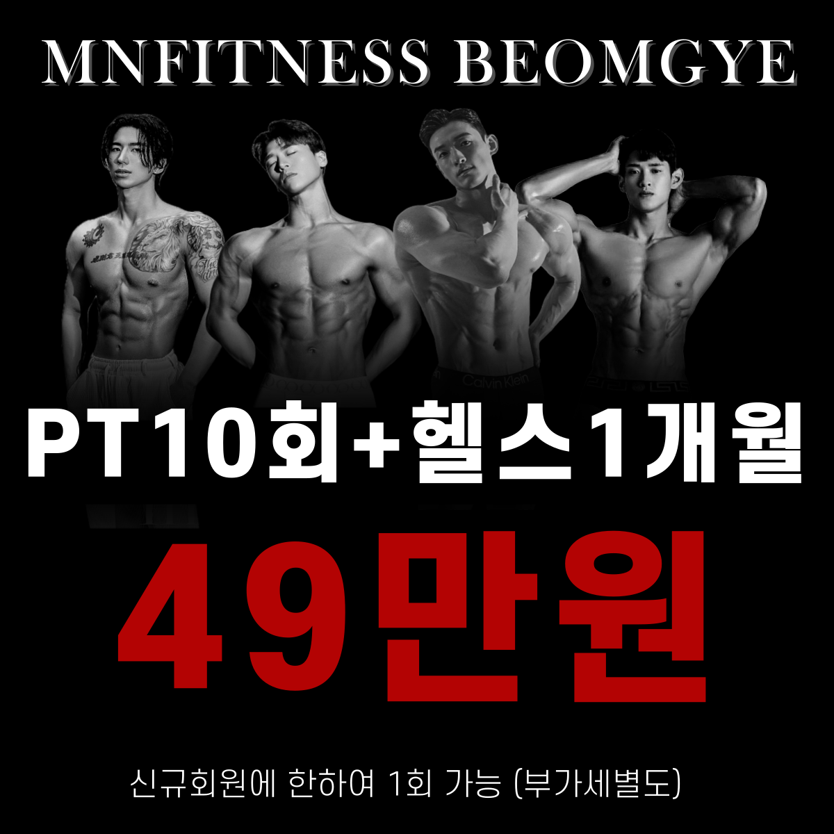 MN휘트니스 헬스 PT 골프 필라테스 범계점 내부 또는 관련 모습