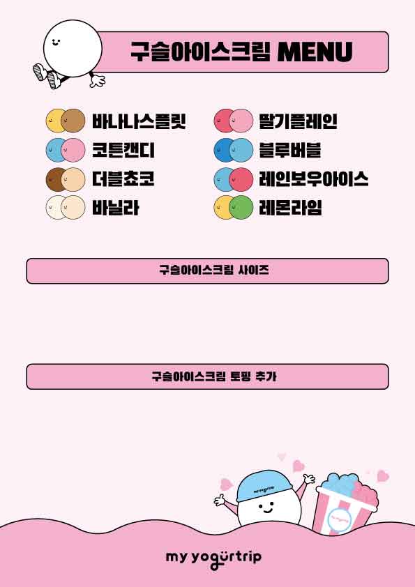 마이요거트립 포항초곡점
