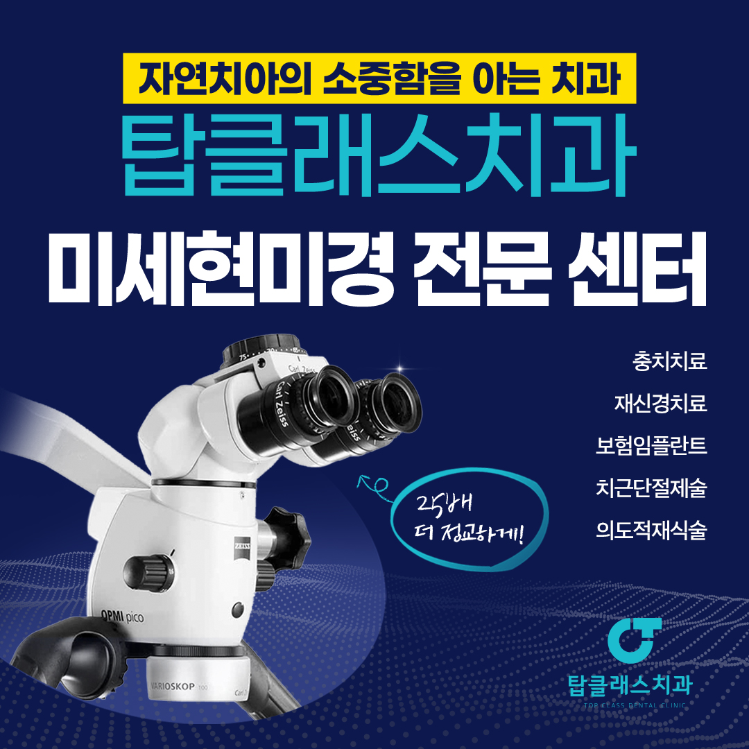 탑클래스치과의원 대표 이미지