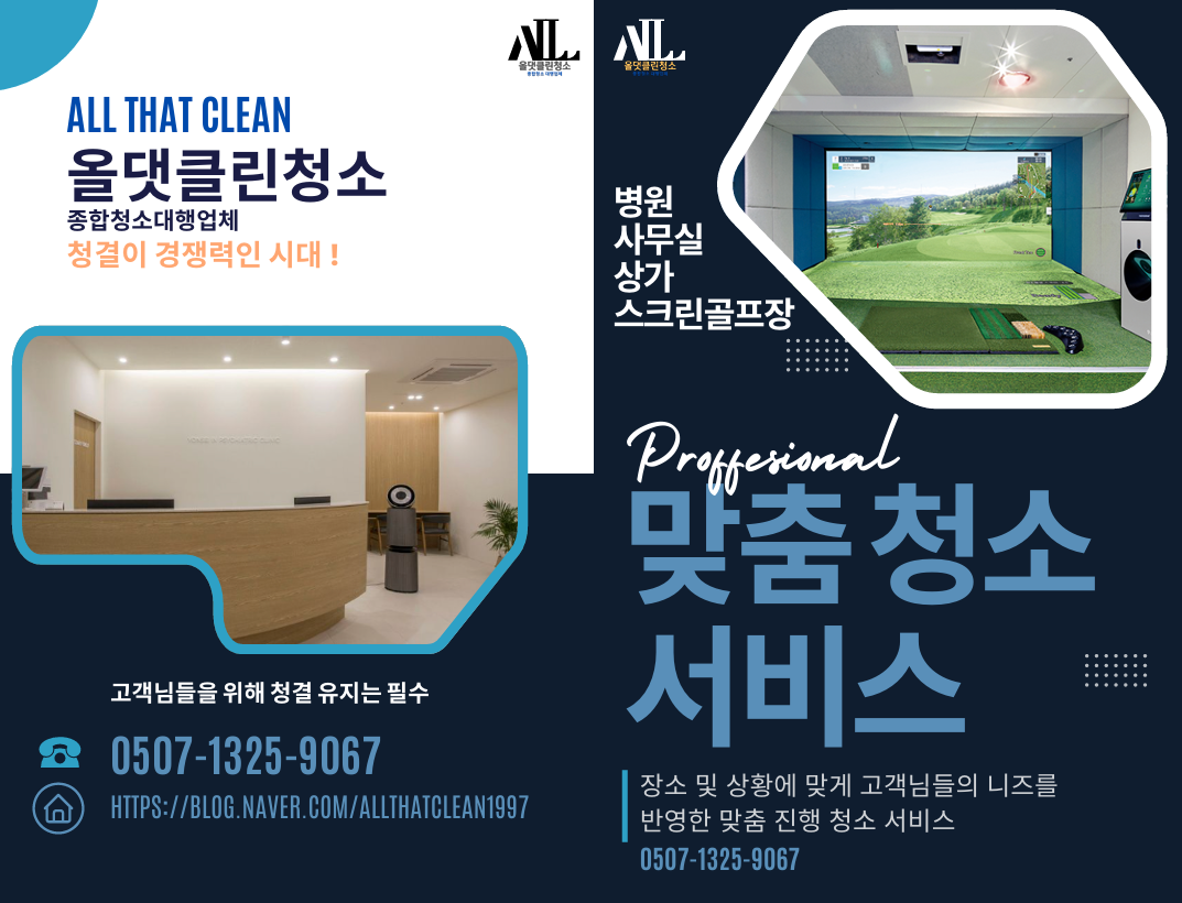 올댓클린청소