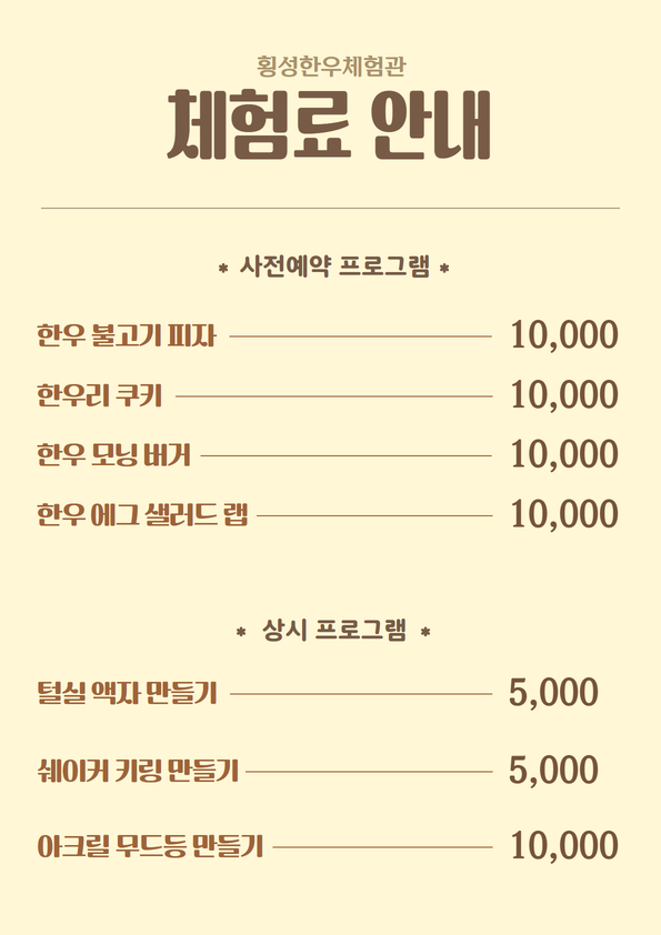 횡성한우체험관