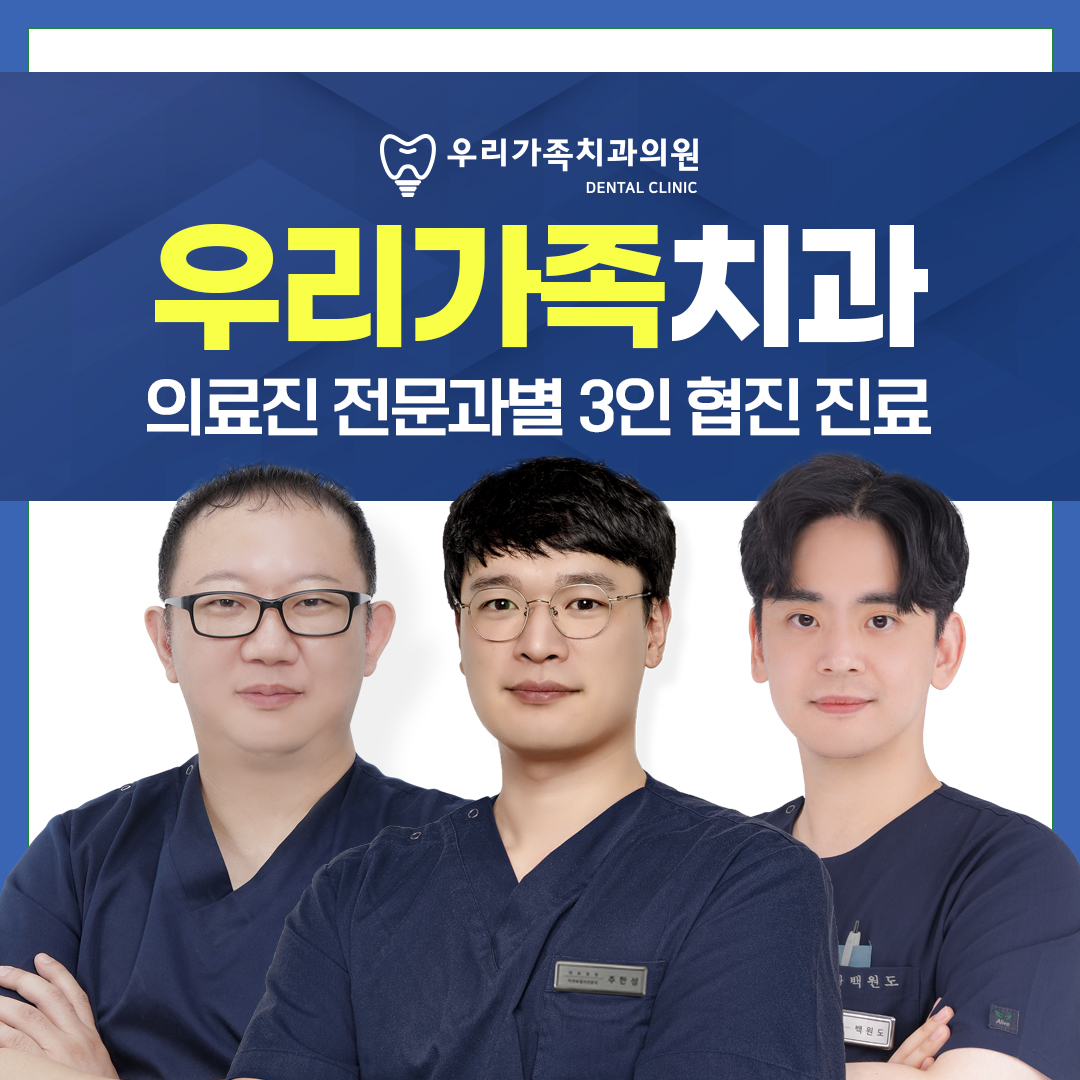 우리가족치과의원