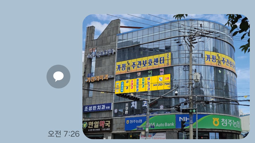 청주가정의학과의원