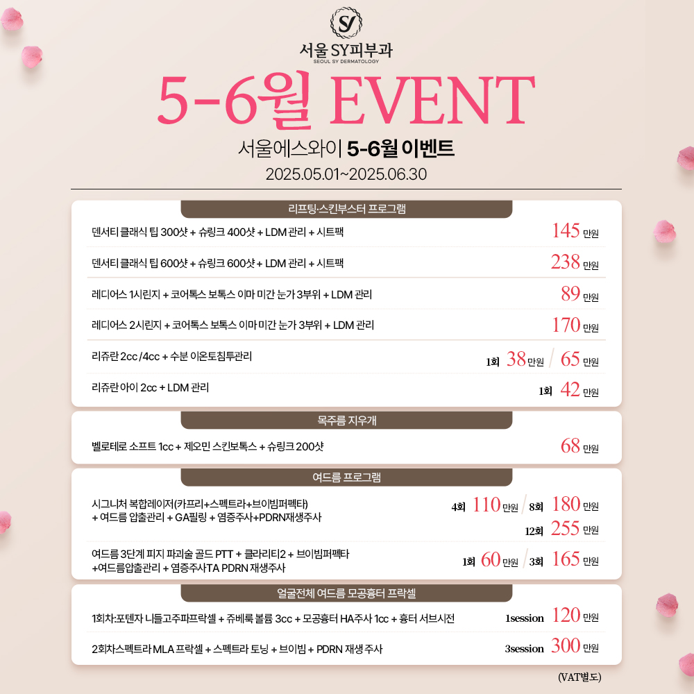 서울에스와이피부과의원