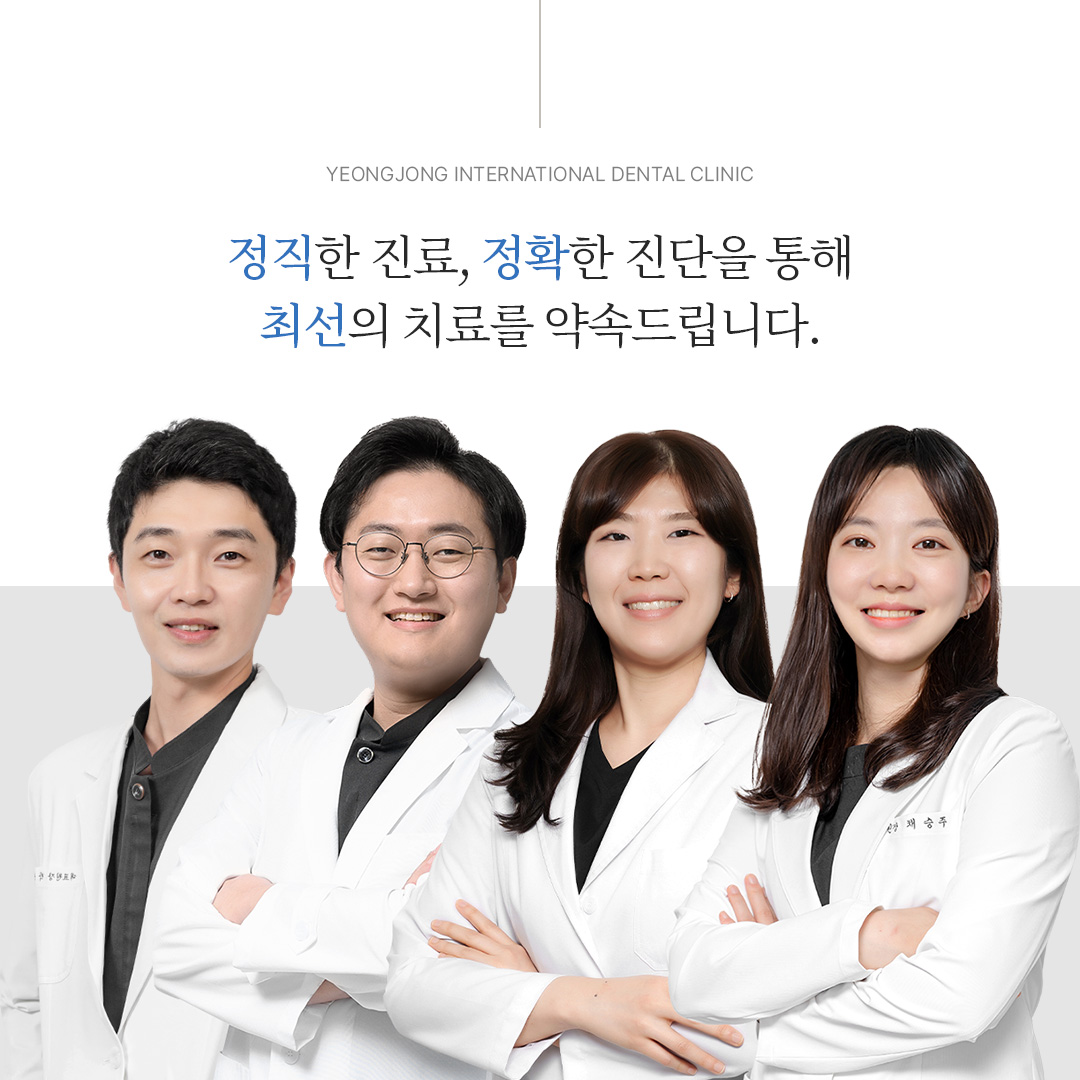 영종국제치과의원