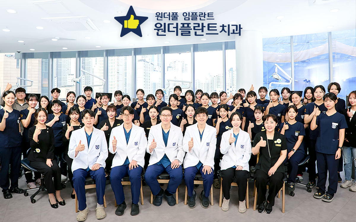 원더플란트치과의원 강북점 전경