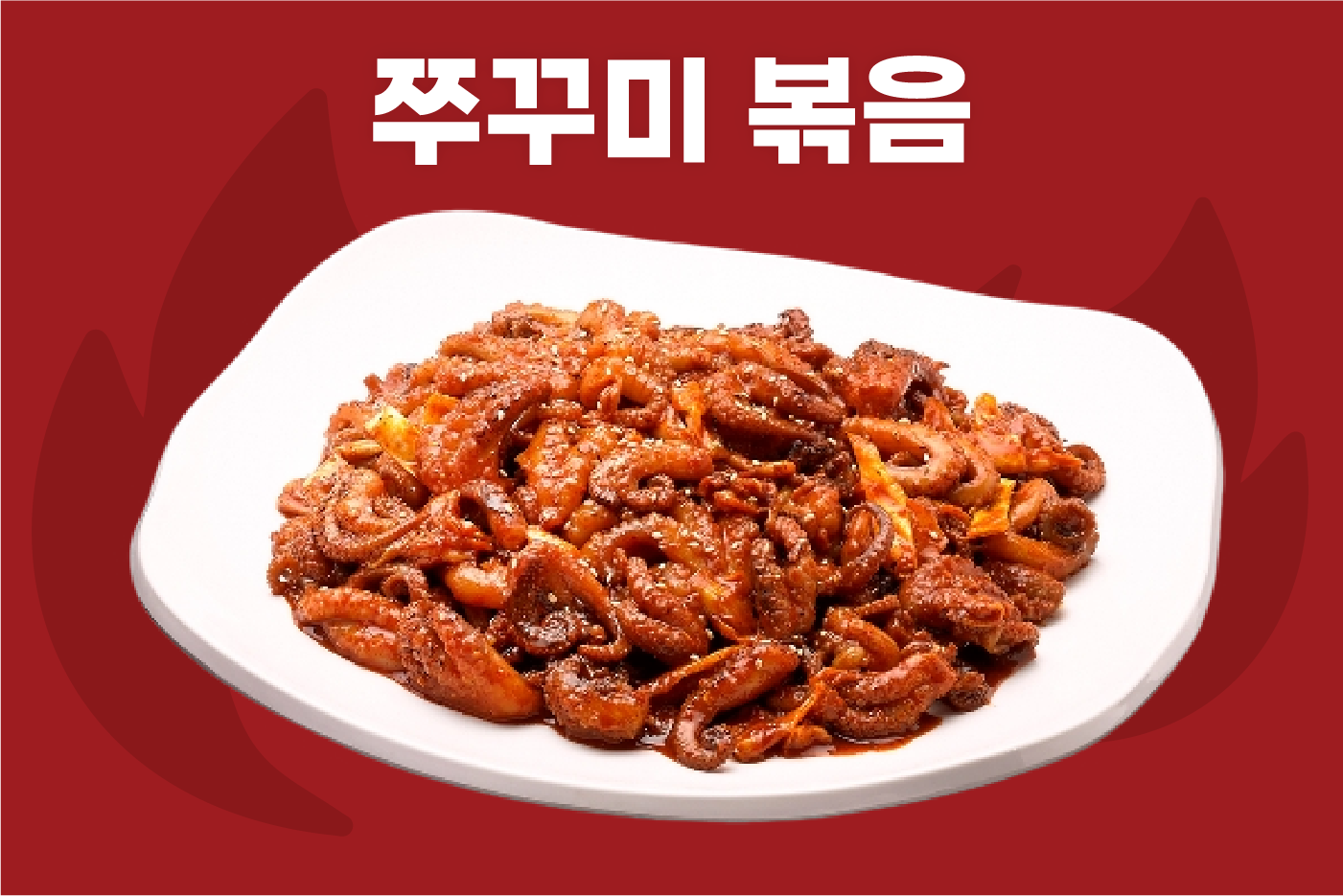 온누리쭈꾸미 남양주팔당본점