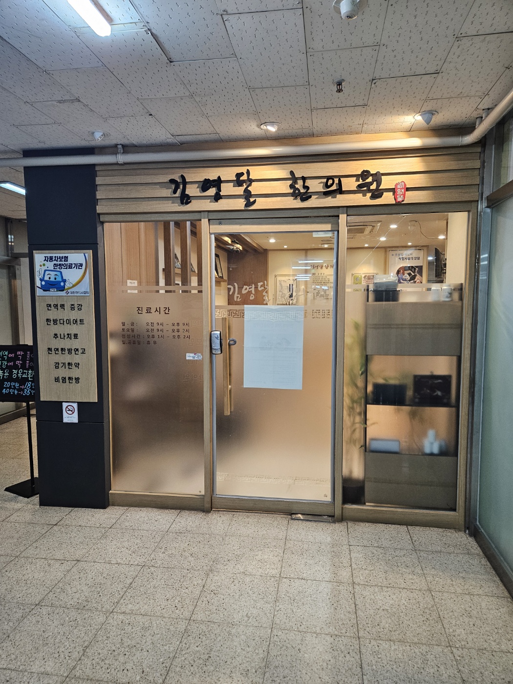 김영달한의원