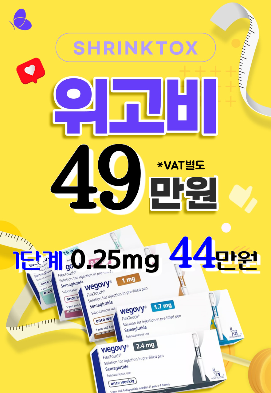 슈링톡스의원