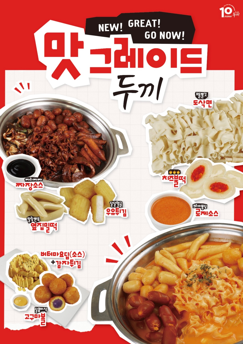 두끼 신림역점