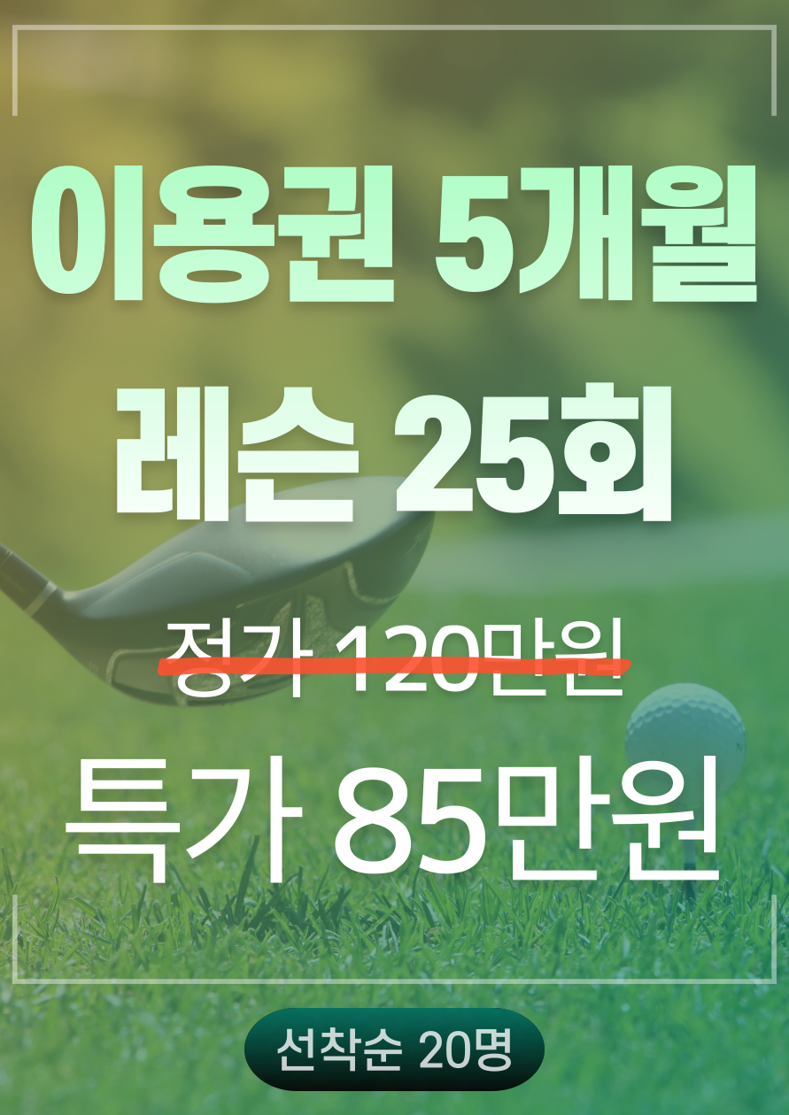 보이스캐디 골프아카데미 미사점