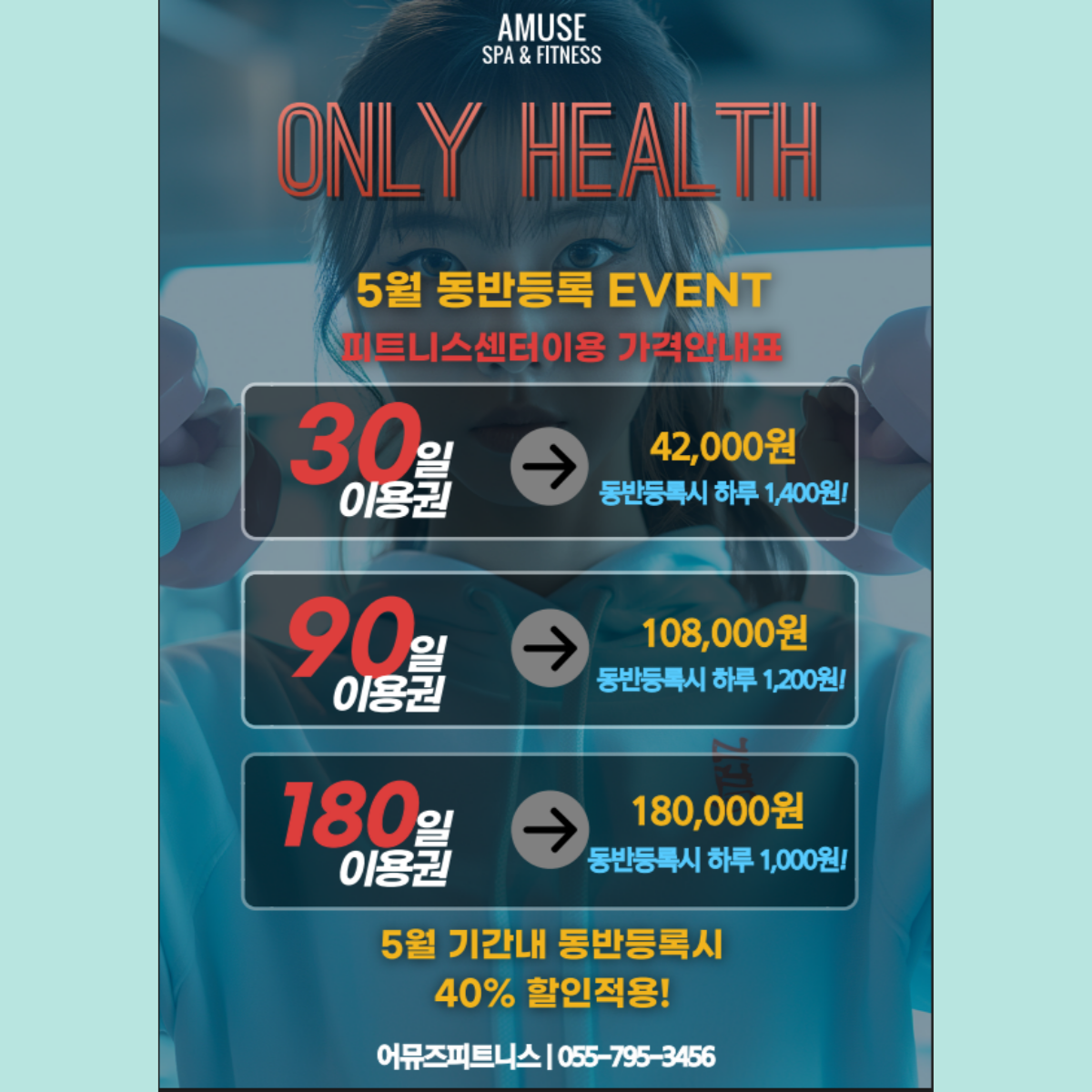 어뮤즈스파 진주점