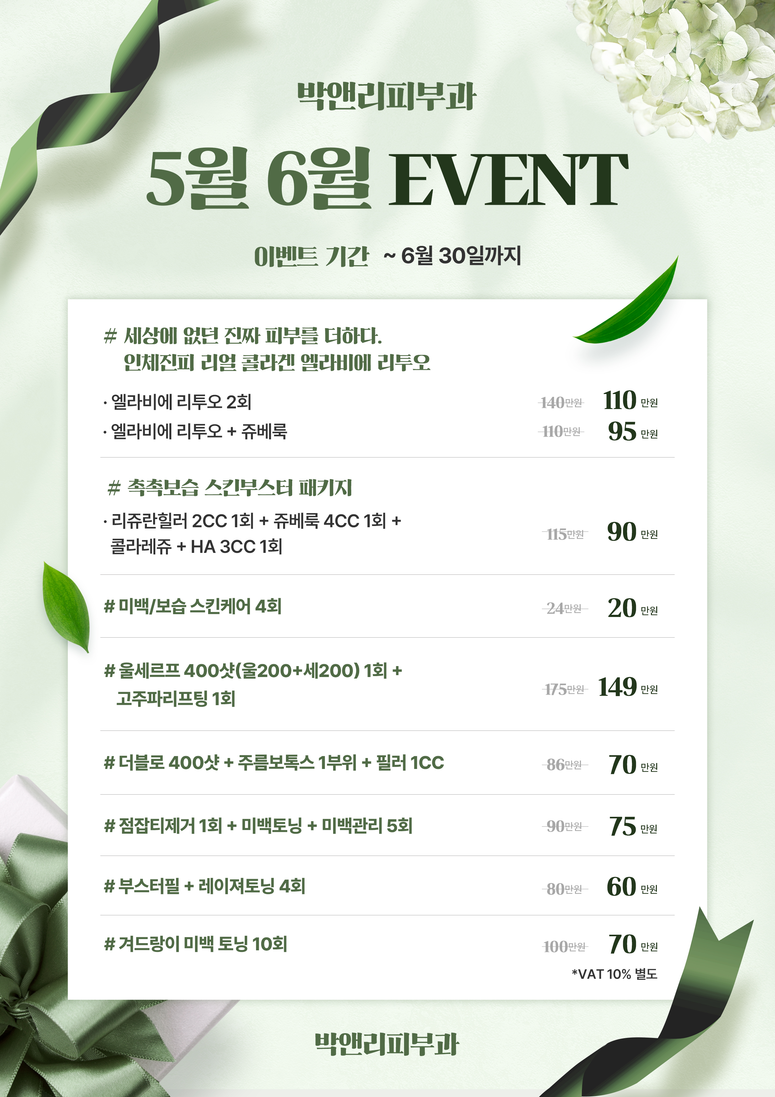 박앤리피부과의원