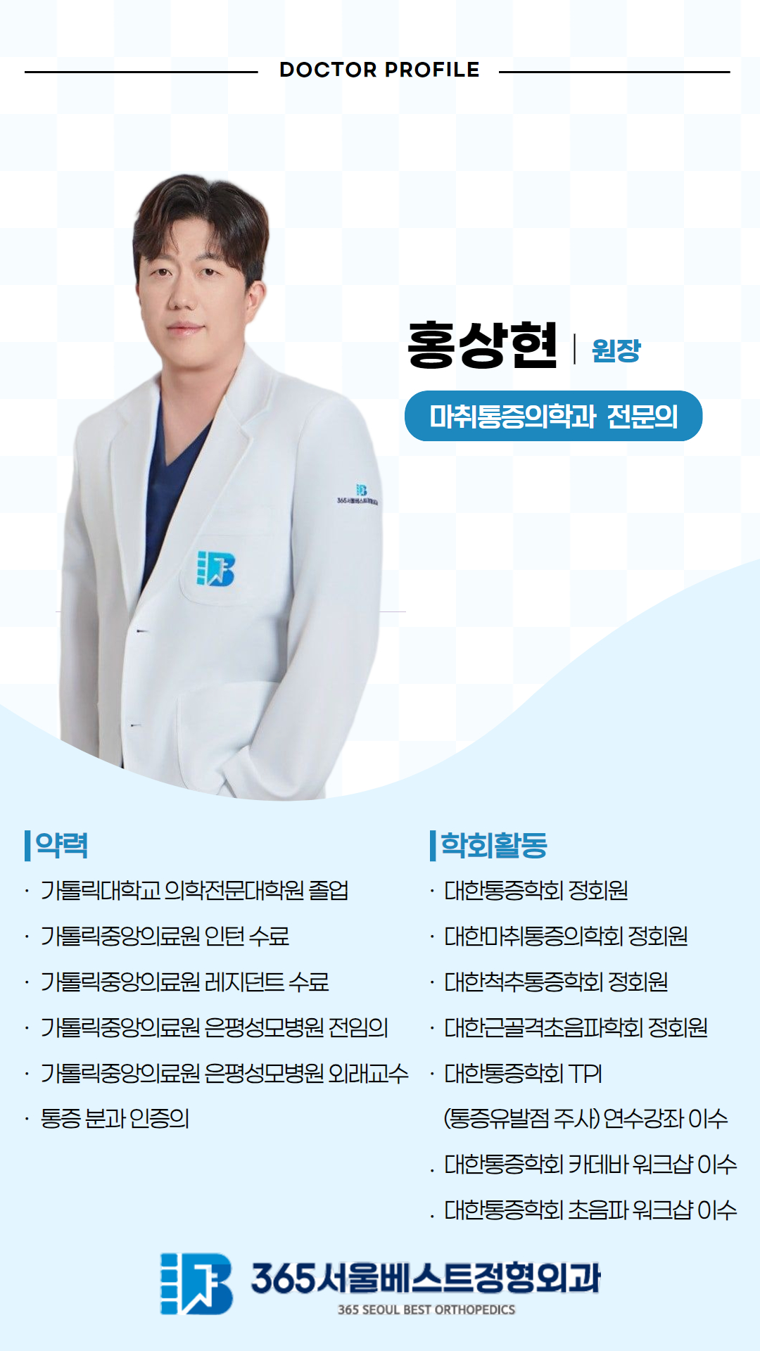 365서울베스트정형외과의원