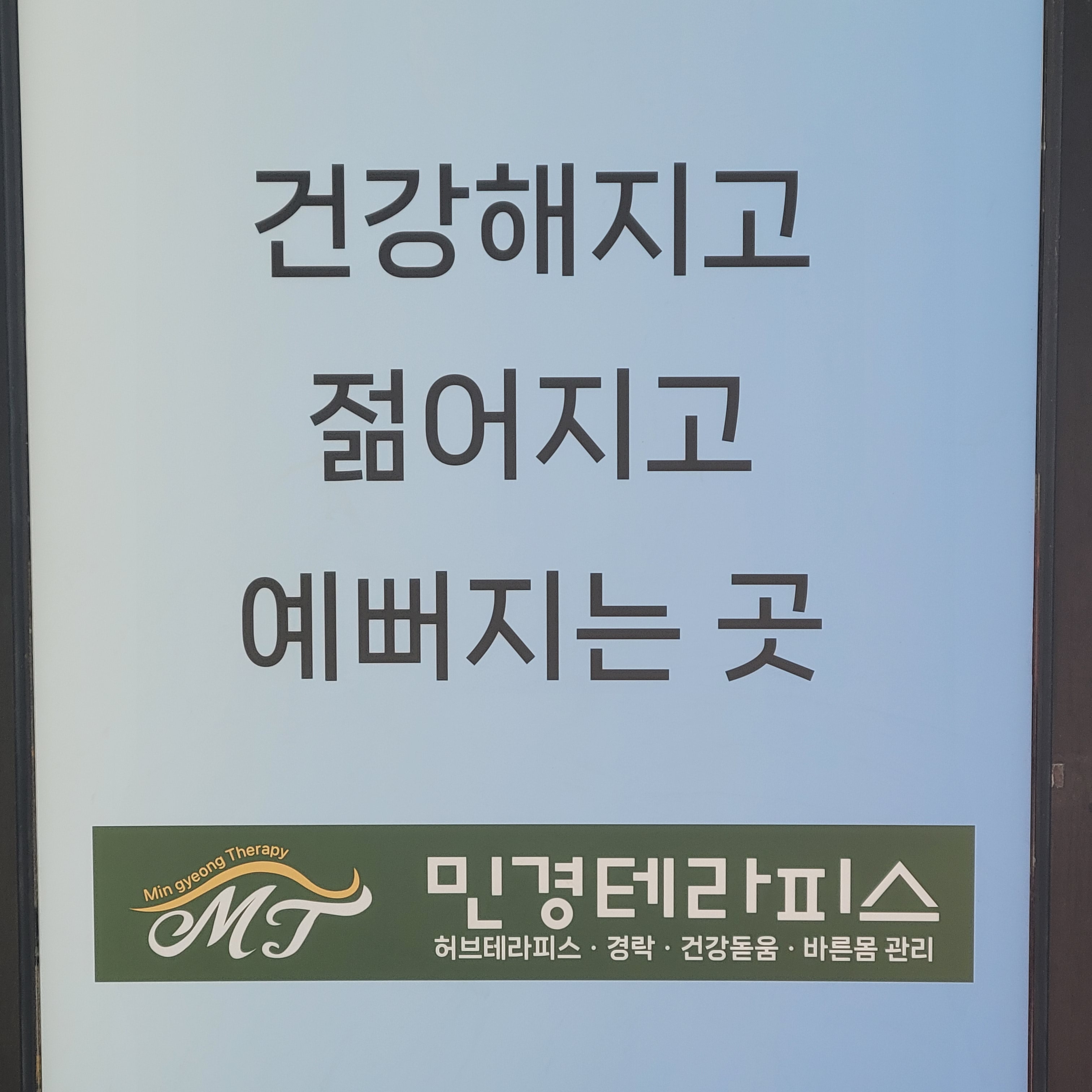 민경테라피스