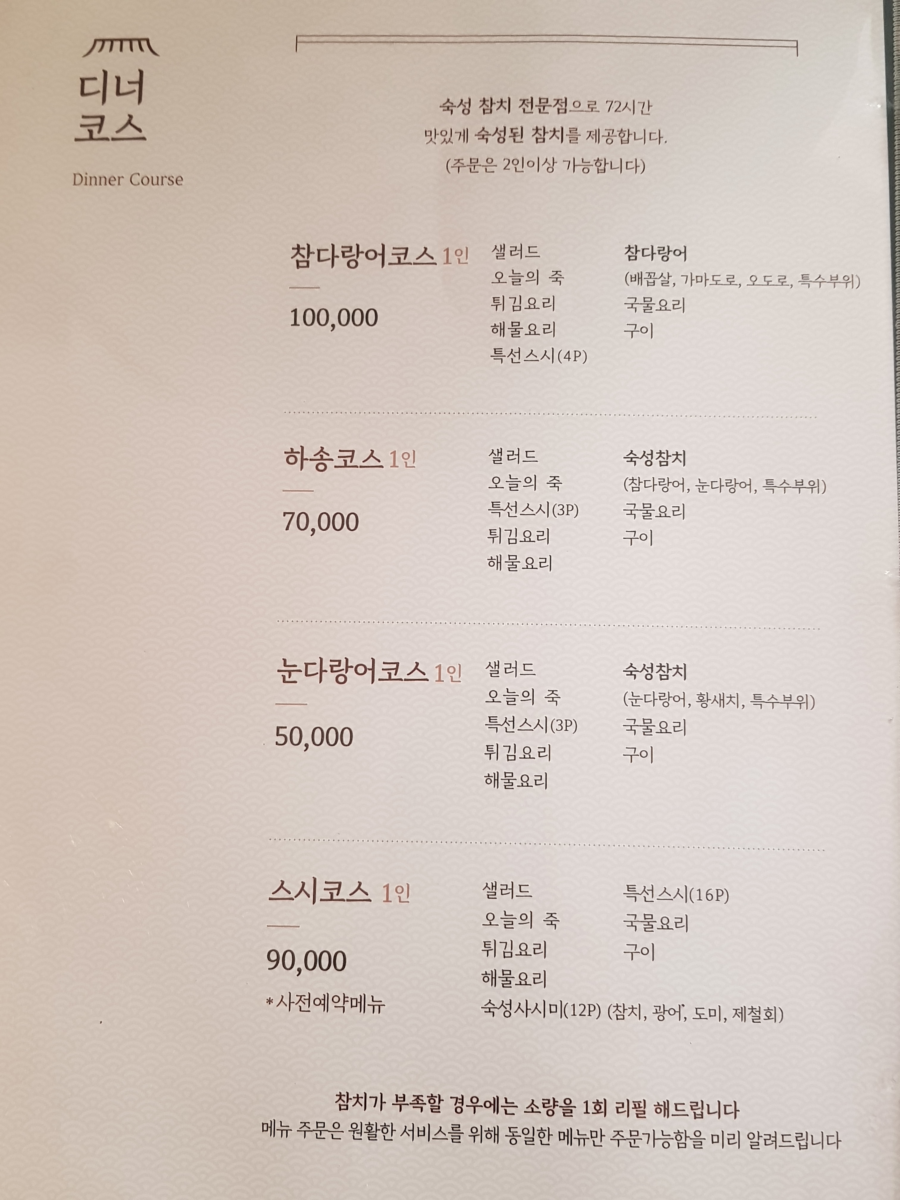 하송초밥참치 광주수완점