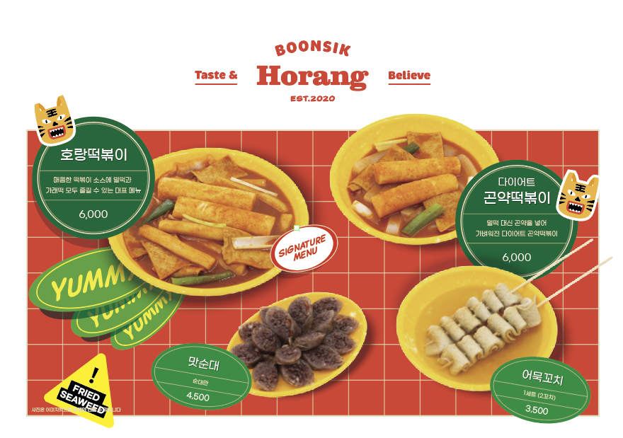 분식호랑 현대프리미엄아울렛 대전점