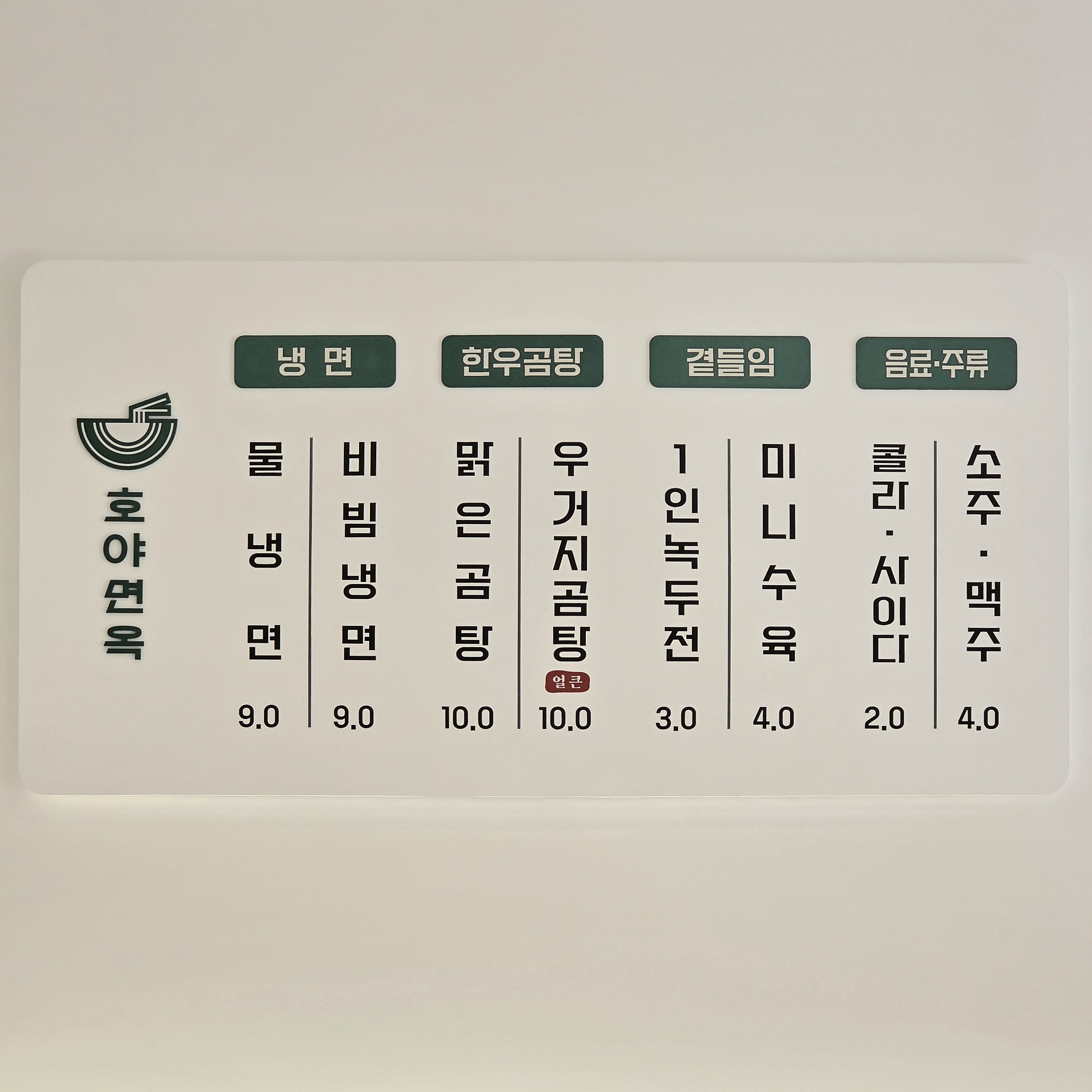 호야면옥