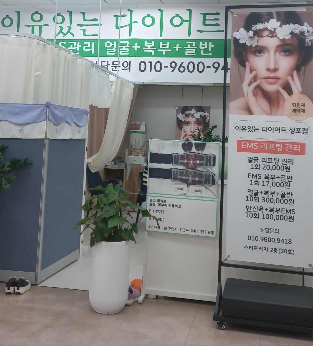 이유있는 다이어트 성포점