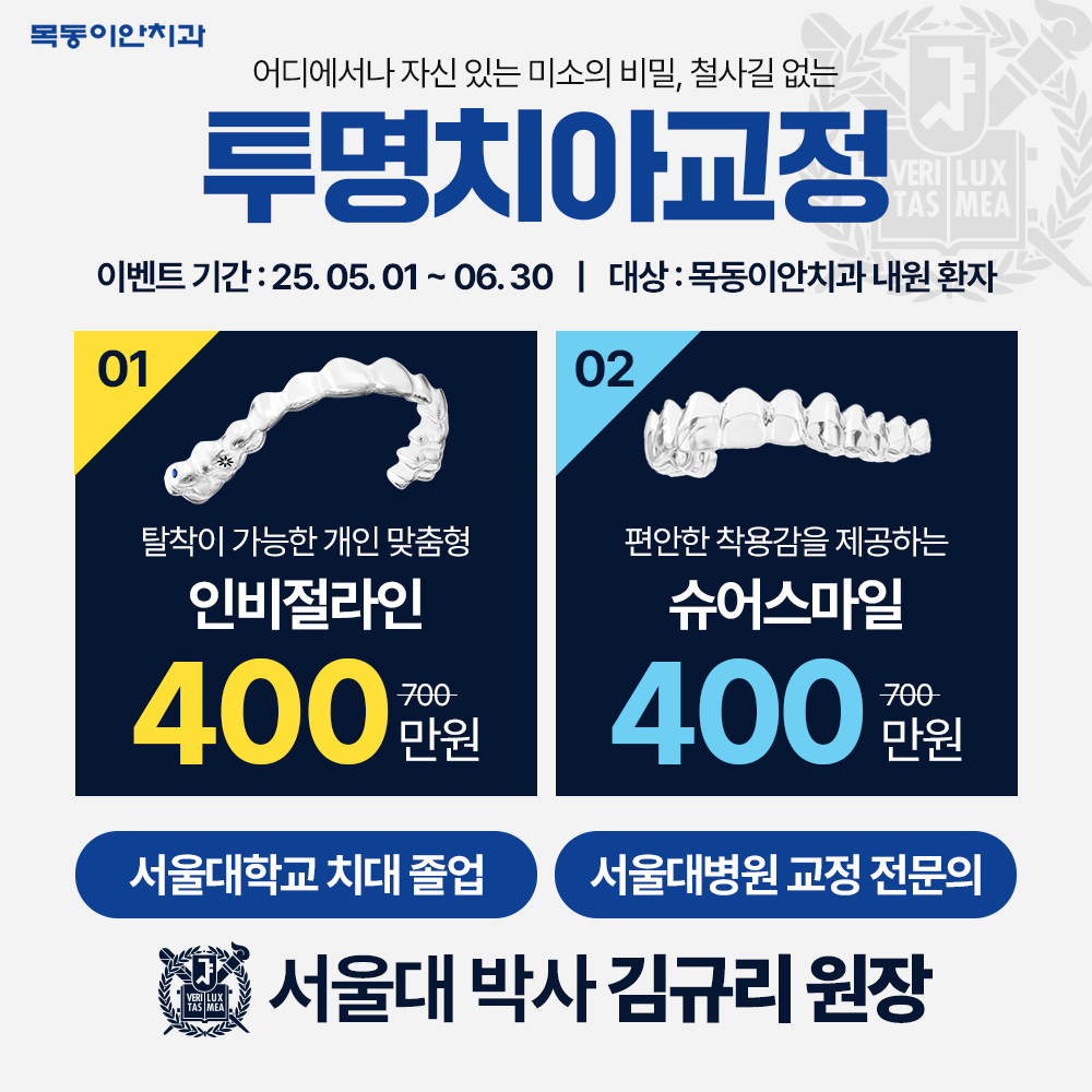 목동이안치과의원
