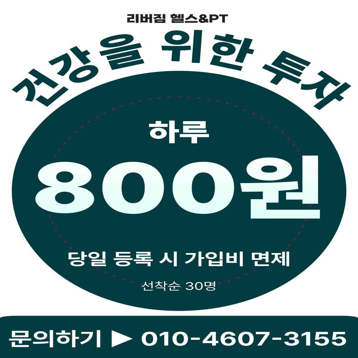 리버짐 헬스 PT 내부 또는 관련 모습
