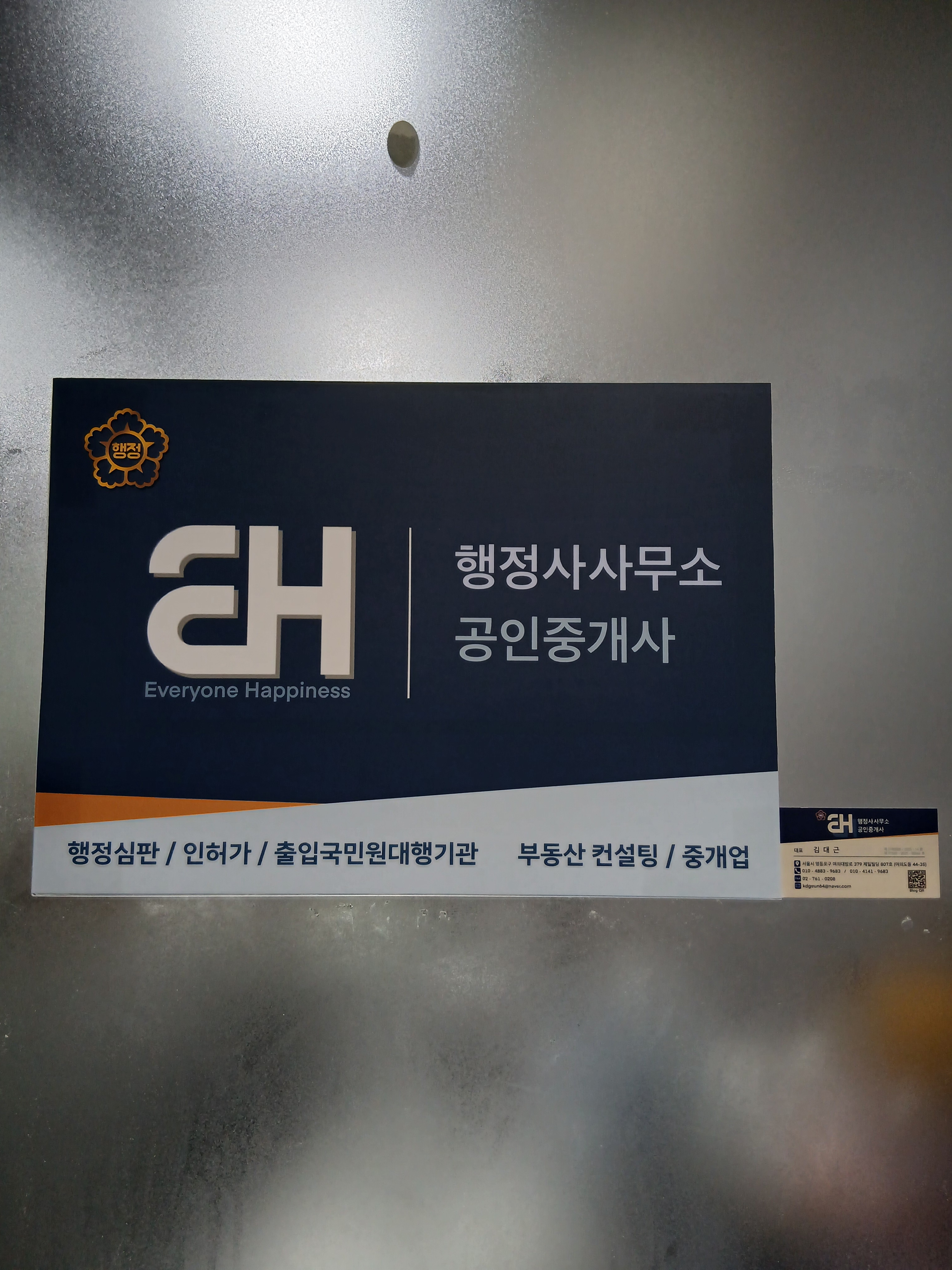 이에이치행정사사무소