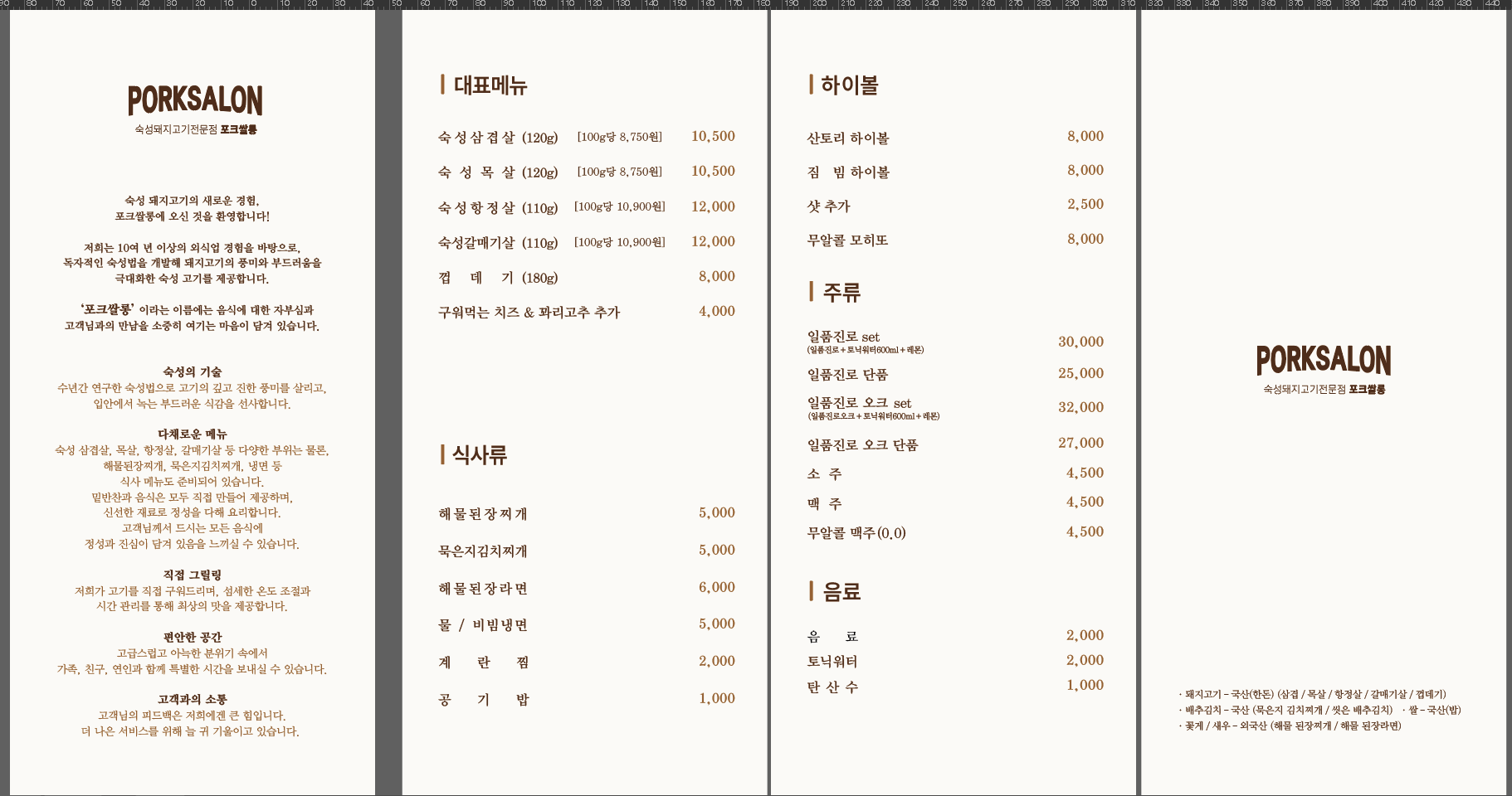 포크쌀롱
