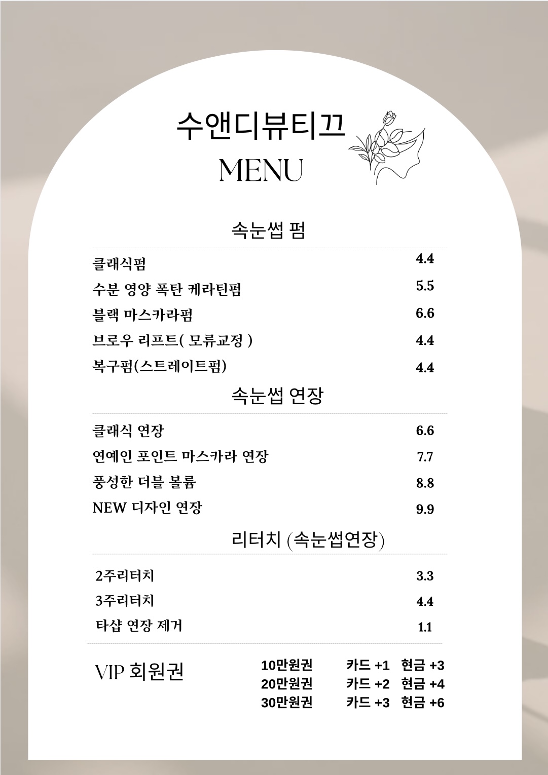 수앤디뷰티끄