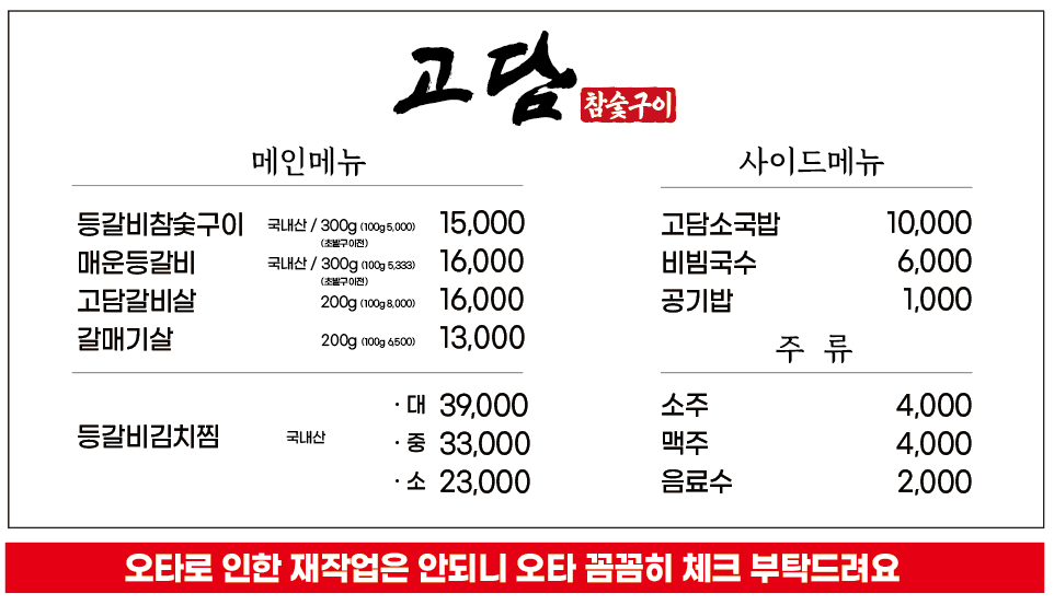 고담 등갈비