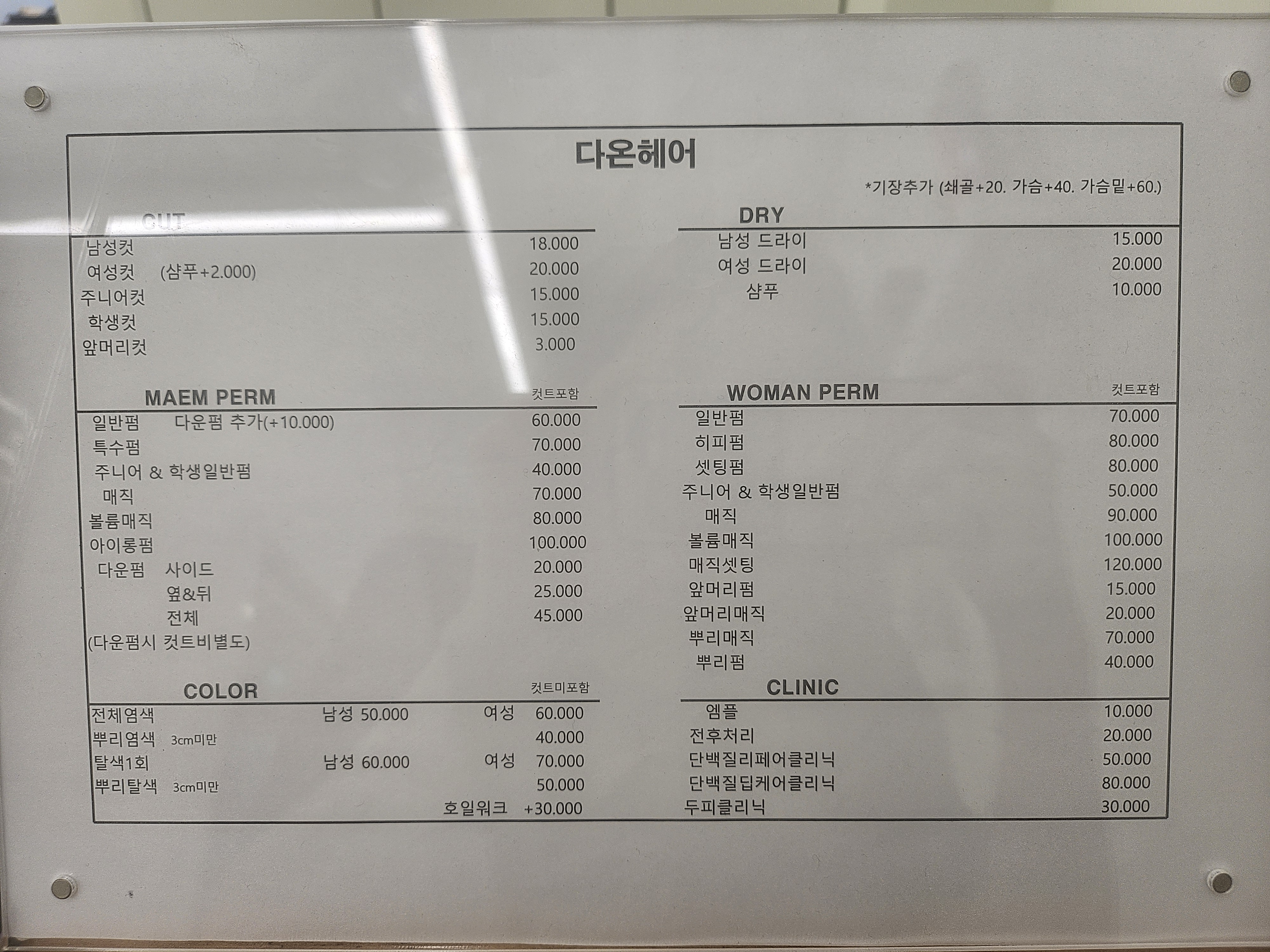 다온헤어