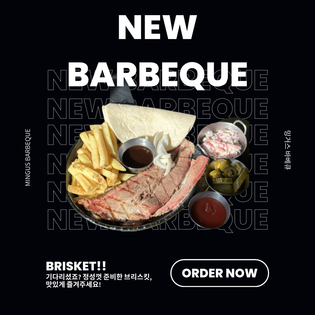밍거스 바베큐