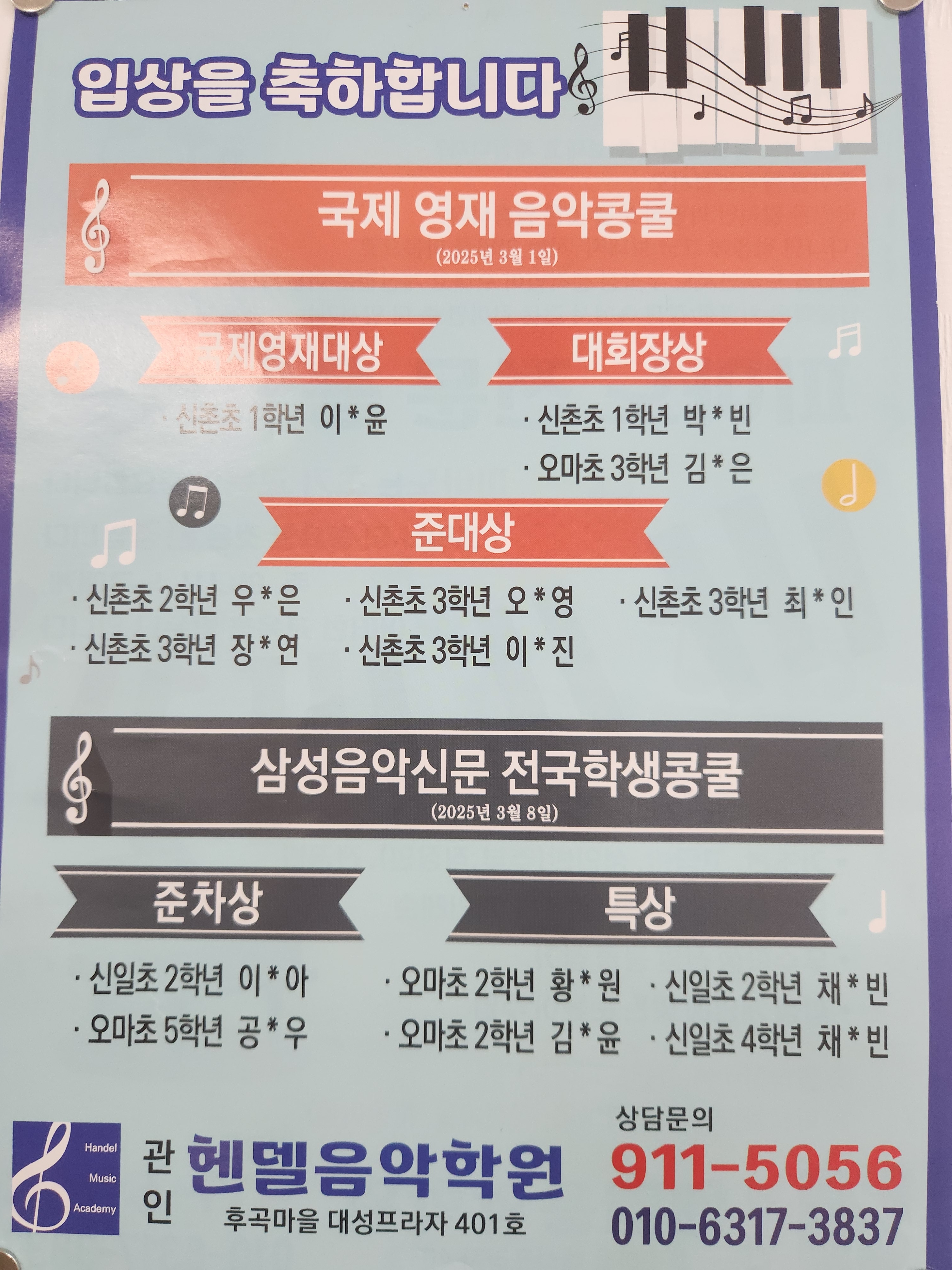 헨델음악학원