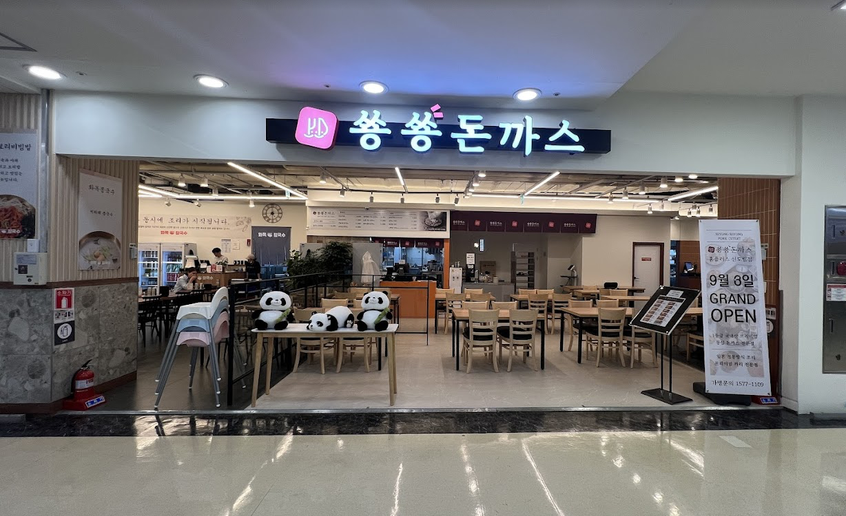 쑝쑝돈까스 홈플러스신도림점