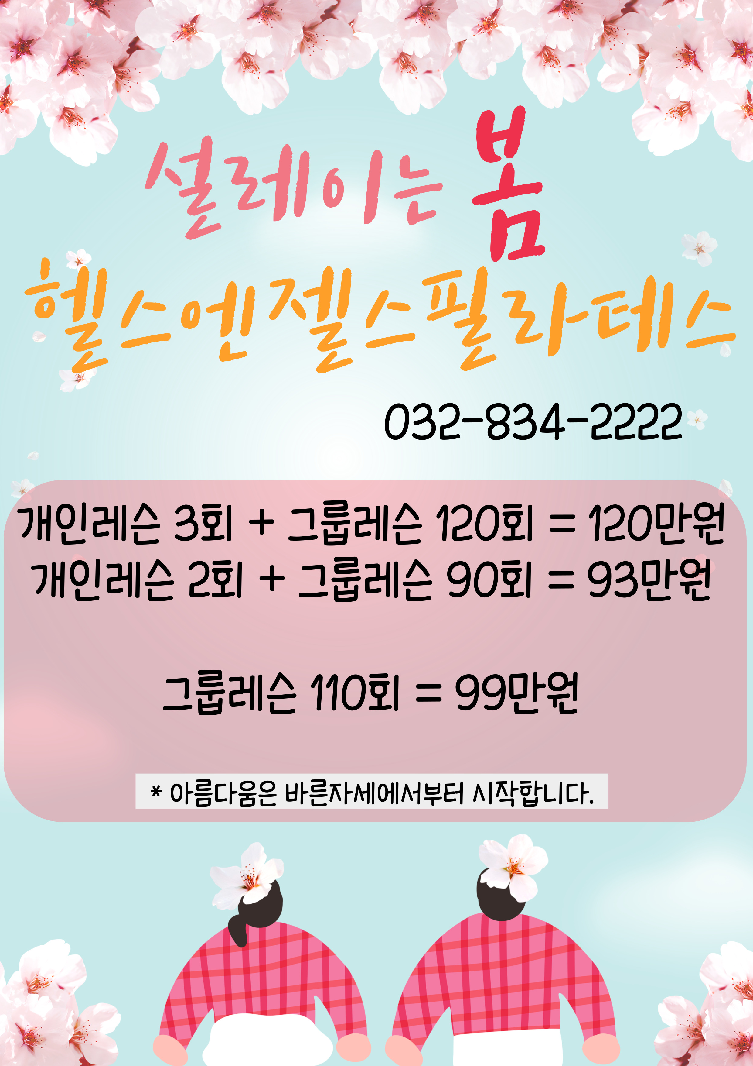 헬스엔젤스필라테스 송도점