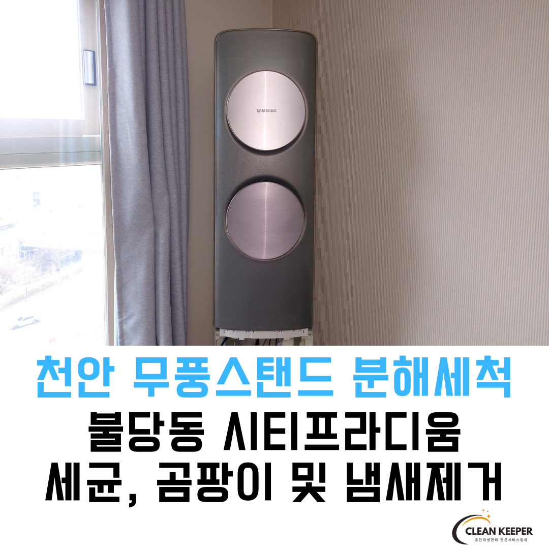 크린키퍼 홈케어 대표 이미지