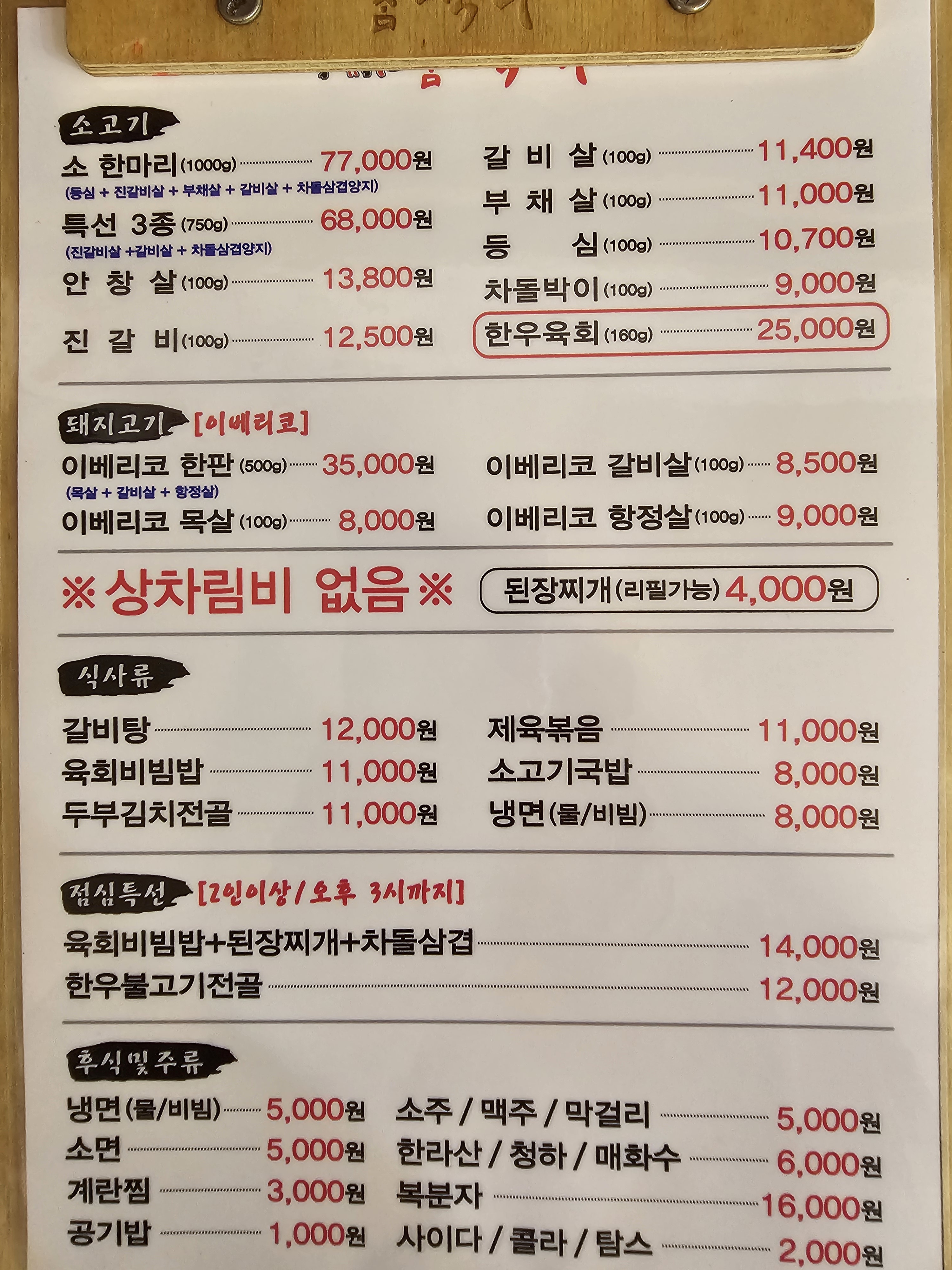 참육우정육식당