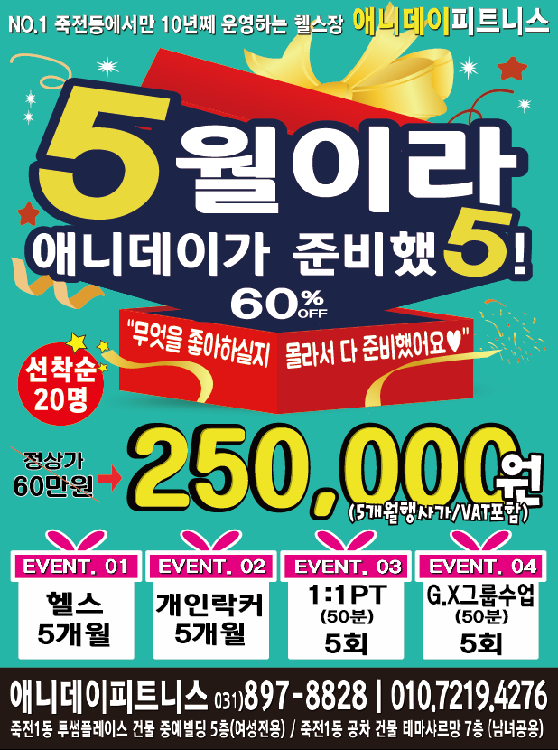애니데이피트니스 프리미엄센터 수지 죽전 본점