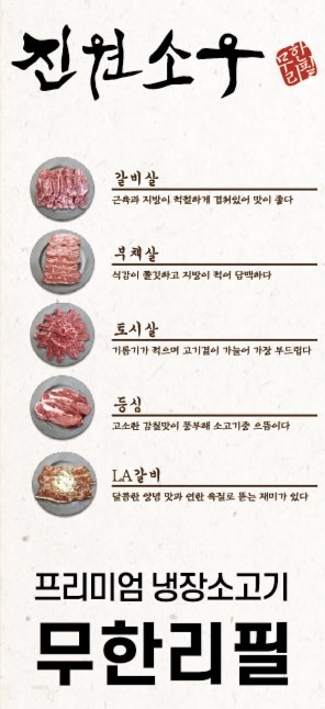진원소우 잠실새내점
