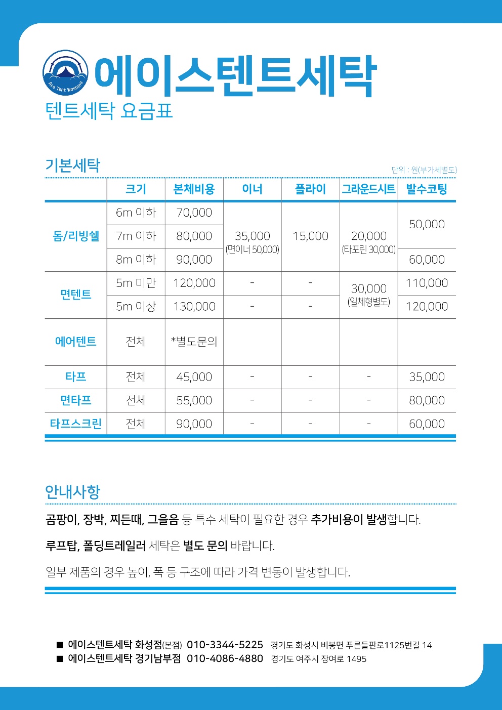 에이스 텐트세탁