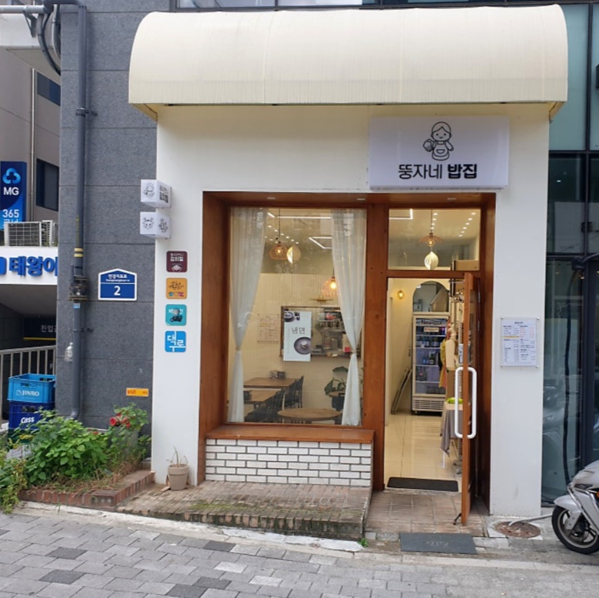 뚱자네연경점