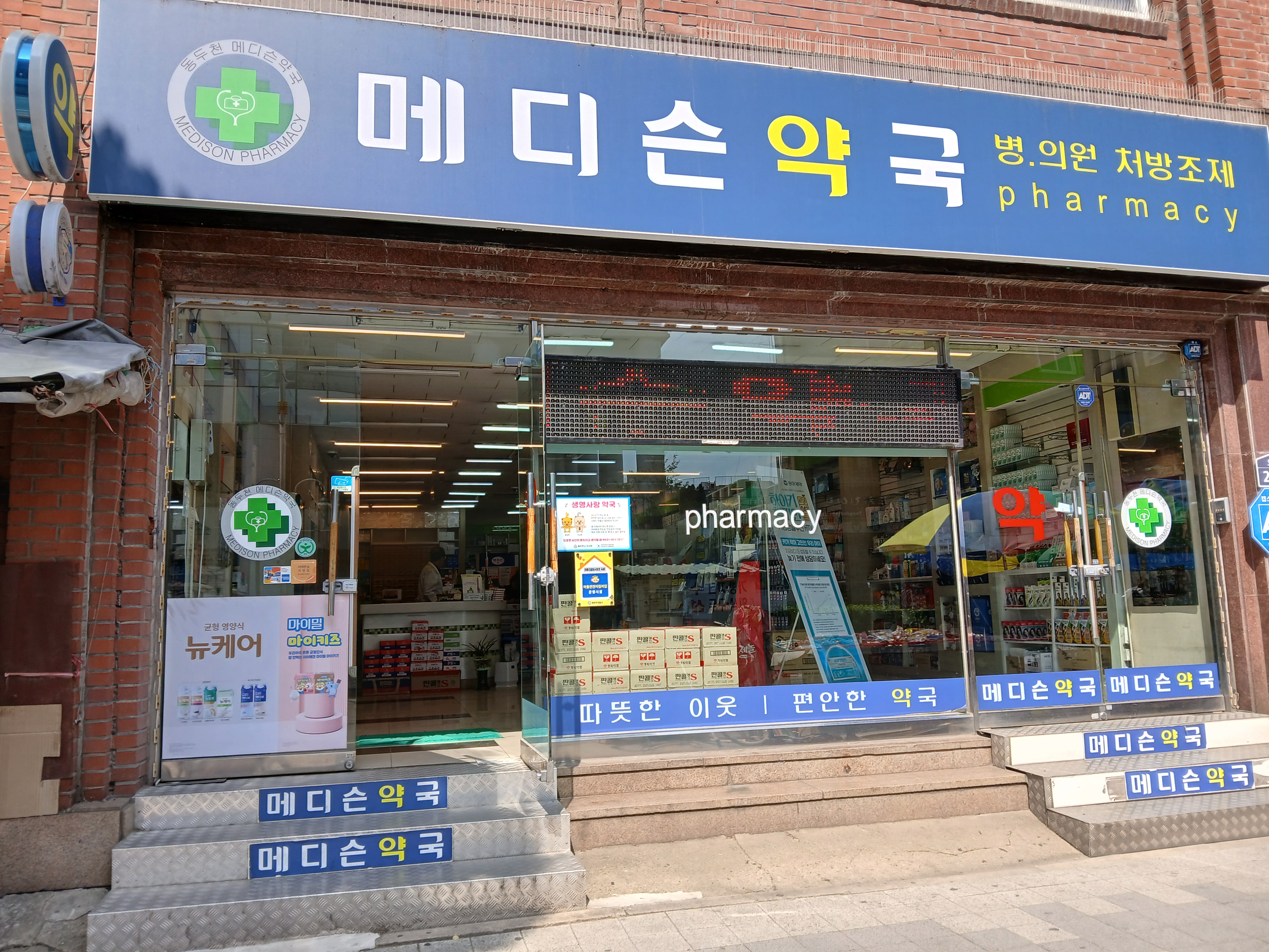 동두천메디슨약국