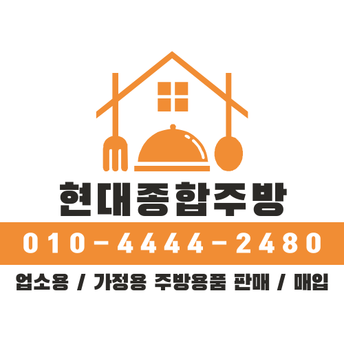 현대종합주방