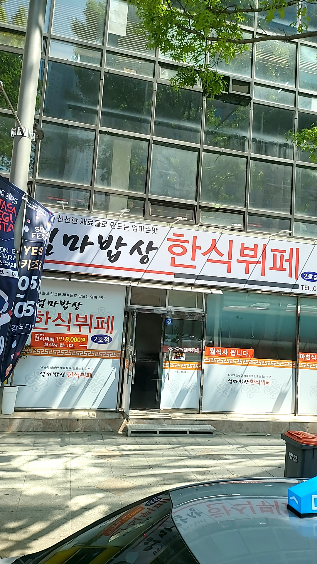 엄마밥상한식뷔페 2호점