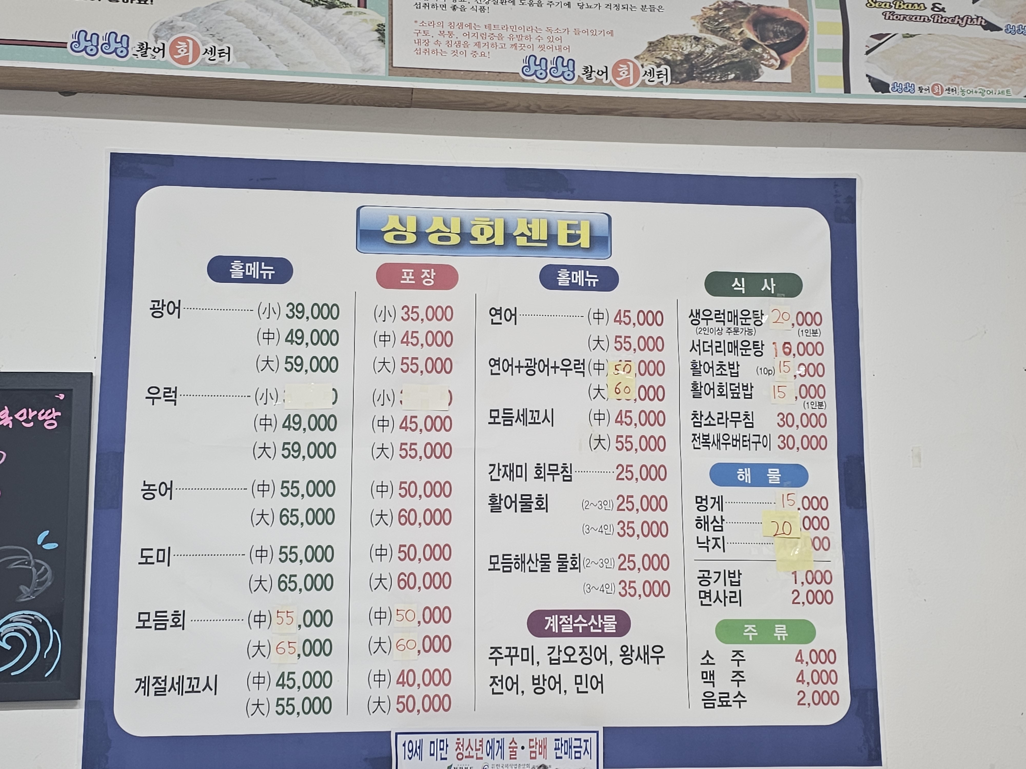 싱싱활어회센터