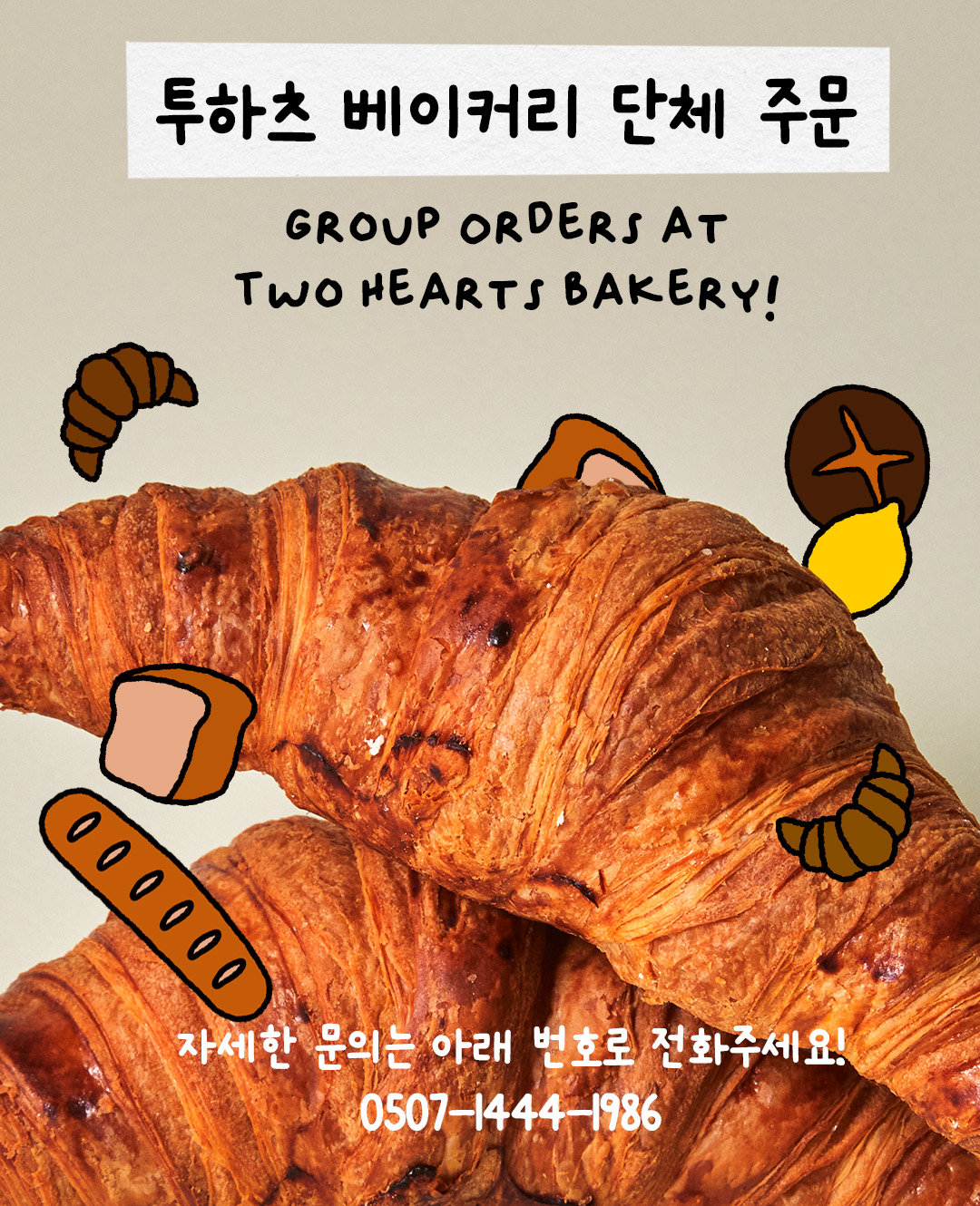 투하츠 맞춤 단체주문
