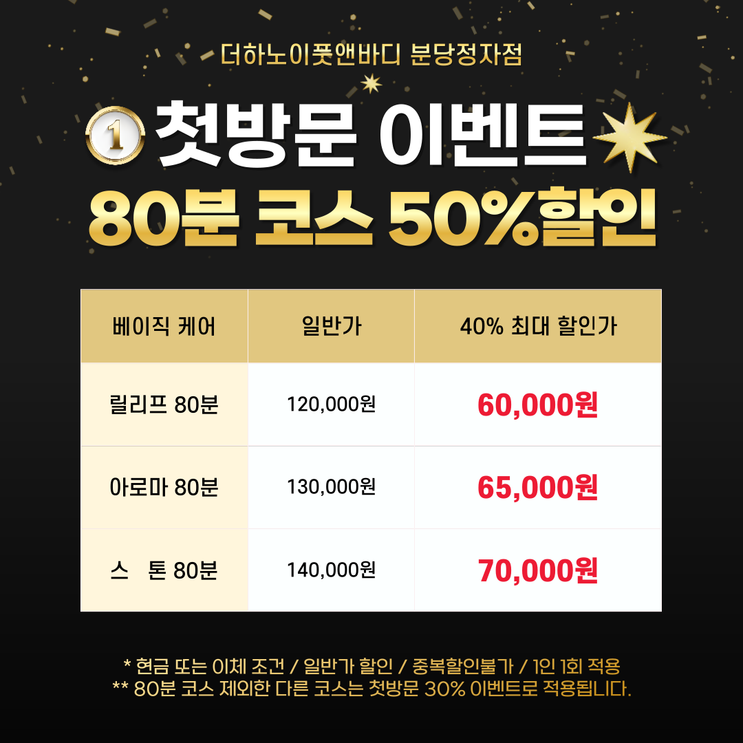 더하노이풋앤바디 분당정자점