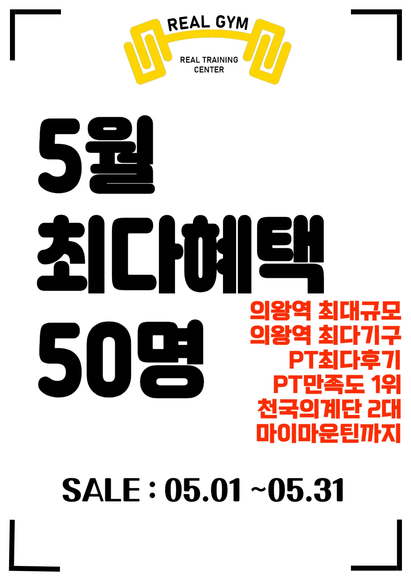 리얼짐 의왕 내부 또는 관련 모습