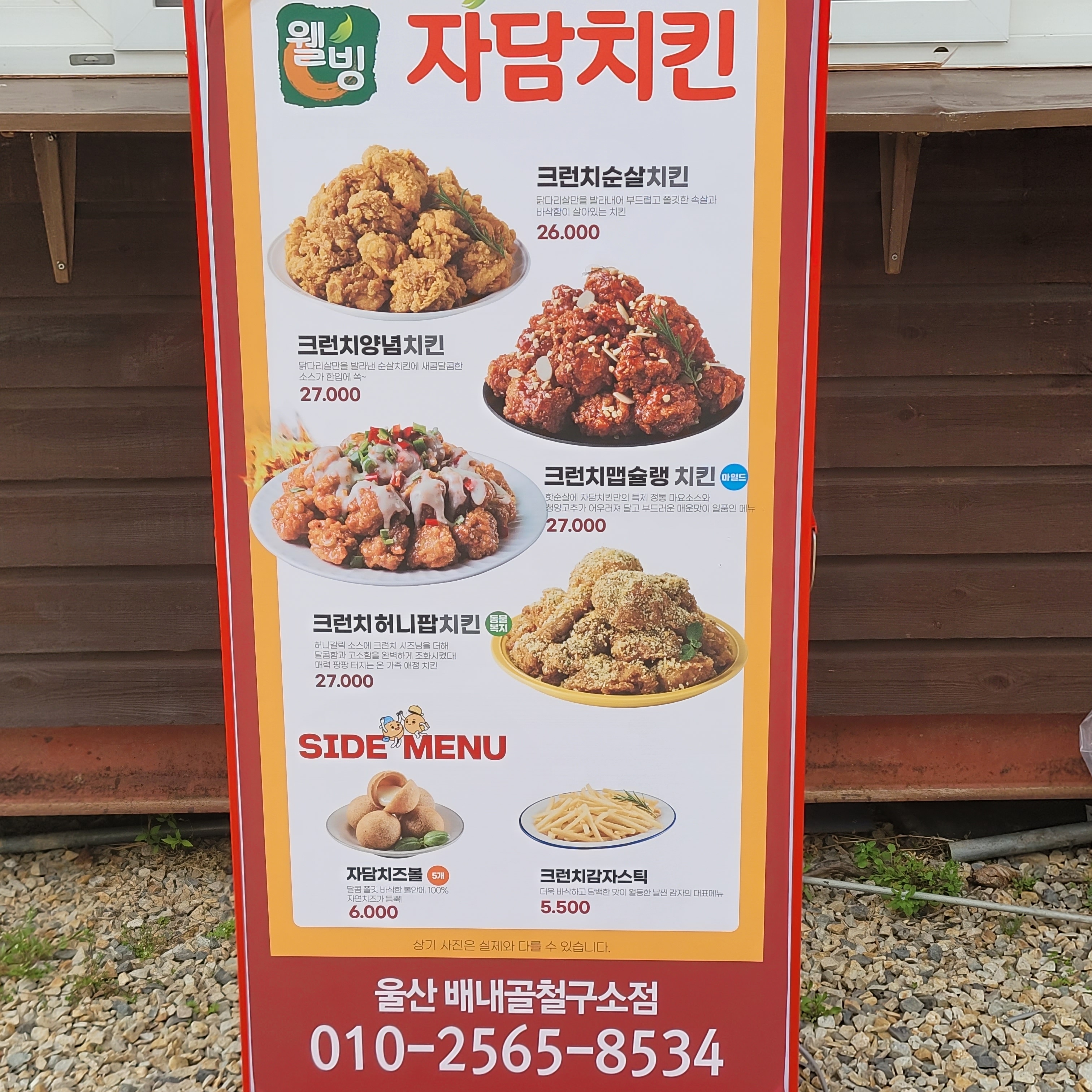 자담치킨 울산배내골철구소점