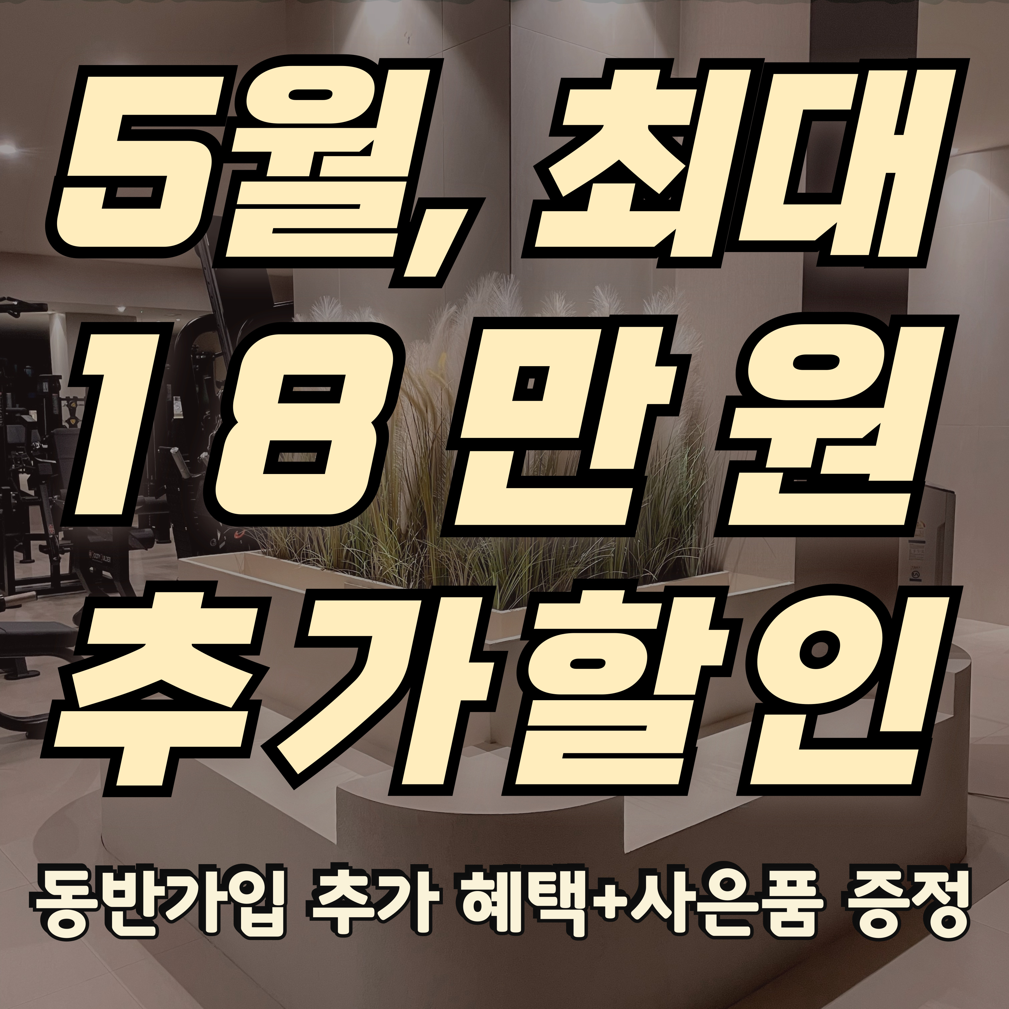체리휘트니스 군포 금정점 내부 또는 관련 모습